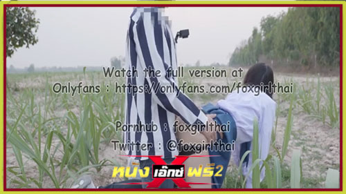 แตกใน เย็ดเอ้าดอร์ เย็ดนักเรียนไทย นักเรียนไทย XXX คลิปหลุดนักเรียน
