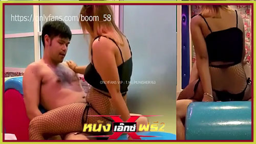 โอนลี่แฟน เย็ดเสียว เย็ดเทพ เย็ดเด็ด พี่บูม